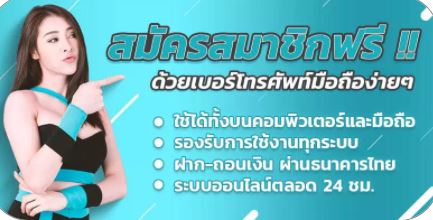 ขั้นตอนสมัครซื้อหวยออนไลน์